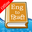 Symbol des Programms: English Hindi Dictionary