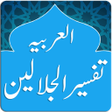 Icoon van programma: Tafsir al-Jalalayn (Arabi…