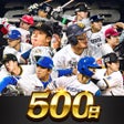プログラムのアイコン：プロ野球RISING