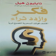 أيقونة البرنامج: كتاب فكر تصبح غنيا  نابلي…
