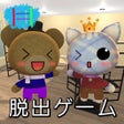 프로그램 아이콘: Escape game: change cloth…