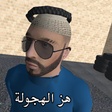 プログラムのアイコン：هز الهجولة