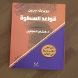 Icon of program: كتاب قواعد السطوة pdf