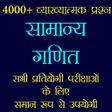 プログラムのアイコン：सामान्य गणित - Math Quest…