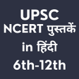 程序图标：UPSC NCERT Book Hindi  Qu…