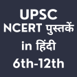 UPSC NCERT Book Hindi  Quiz