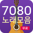 7080 노래모음 - 7080 추억의 노래방 icon