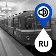 ไอคอนของโปรแกรม: Метро Петербург  аудио ги…