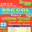 SSC CGL Tier - I Solved Papers
