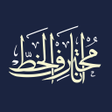 Ikon program: Ana Muhtarif Al Khat