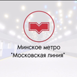 Icon of program: minsk metro simulator