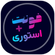 Icon of program: font story - story font