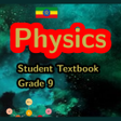 プログラムのアイコン：Physics Grade 9 Textbook