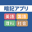 Icoon van programma: 定期テスト暗記アプリ　スマートフォン版