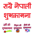 程序图标：Nepali Subhakamana Status…