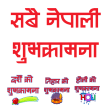Nepali Subhakamana Status All