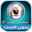 程序图标：abdul rahman al ossi mp3 …