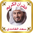 Icon of program: القرآن الكريم للشيخ الغام…