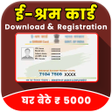 プログラムのアイコン：Shram Card Register Onlin…