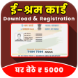 Shram Card Register Online