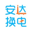 Ikona programu: 安达换电