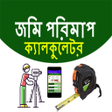 Ikona programu: জম পরমপ কযলকলটর অযপস