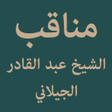 程序图标：Manaqib S. Abdul Qadir Gi…