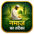 Ikona programu: Namaz Ka Tarika Hindi Na…