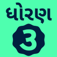 أيقونة البرنامج: Std 3 All subject in Guja…