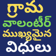 Ikona programu: Grama Volunteer Duties La…