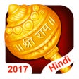 Icoon van programma: Sunderkand in Hindi with …