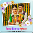 Icon of program: Wedding Wishes With Image…