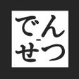 Иконка программы: Densetsu Japanese Restaur…