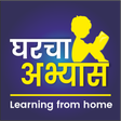 プログラムのアイコン：Gharacha Abhyas | घरचा अभ…