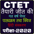 Icon of program: CTET 2020 EXAM PREPARATIO…
