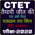CTET 2020 EXAM PREPARATION,TAIYARI AND BHARTI