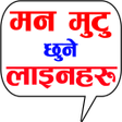 プログラムのアイコン：हमर नपल सटटस  Hamro