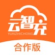 ไอคอนของโปรแกรม: 云智充合作版
