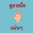 Icon of program: See handwriting accuracy