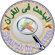 Icon of program: Quran Search: Search in Q…