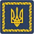プログラムのアイコン：Президент України: офіцій…