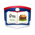 ไอคอนของโปรแกรม: Lao Words