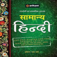 Icoon van programma: Arihant Samanya Hindi