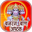 プログラムのアイコン：Bajrang Baan & Hanuman As…