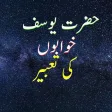 Khwabon Ki Tabeer in Urdu