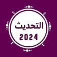 Ícone do programa: وتساب عمر العنابي 2025