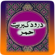 程序图标：Durood Kibreet Ahmer Shar…