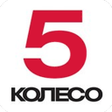 プログラムのアイコン：5koleso - автомобильный ж…