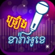 Icon of program: Khmer Karaoke