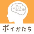 Ícone do programa: ポイかたち-30秒でかんたん脳トレ